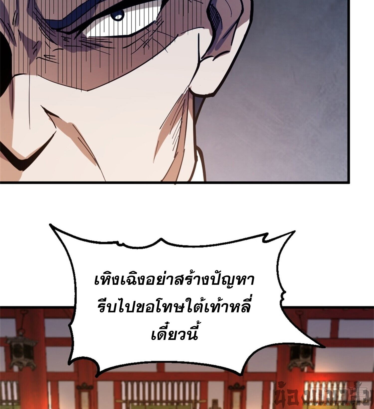 จ้าวกระบี่ผงาดลม ตอนที่ 1 หน้า 32