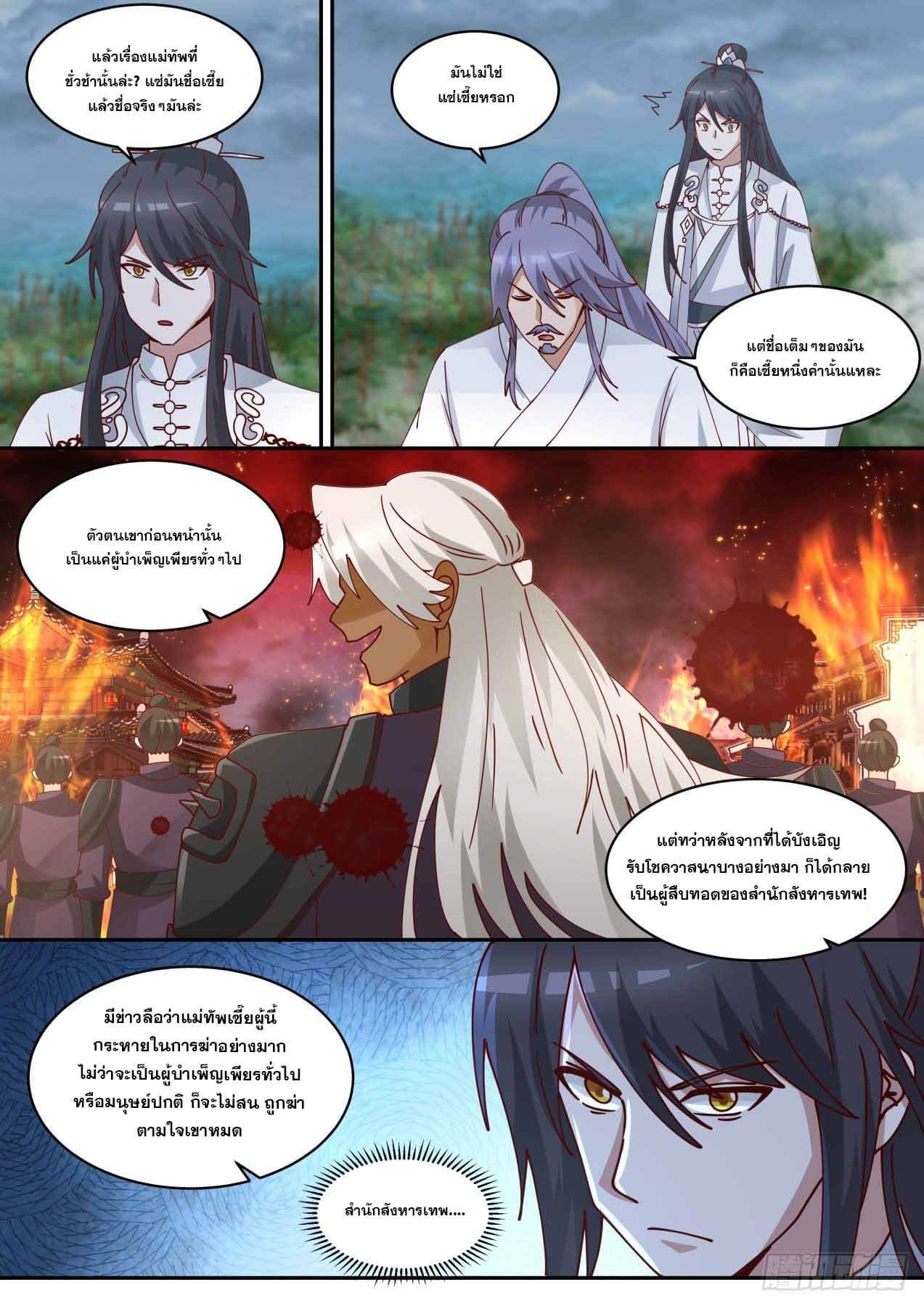 ปฐมบุรุษแห่งยุค (ทันจีน) ตอนที่ 71 หน้า 11