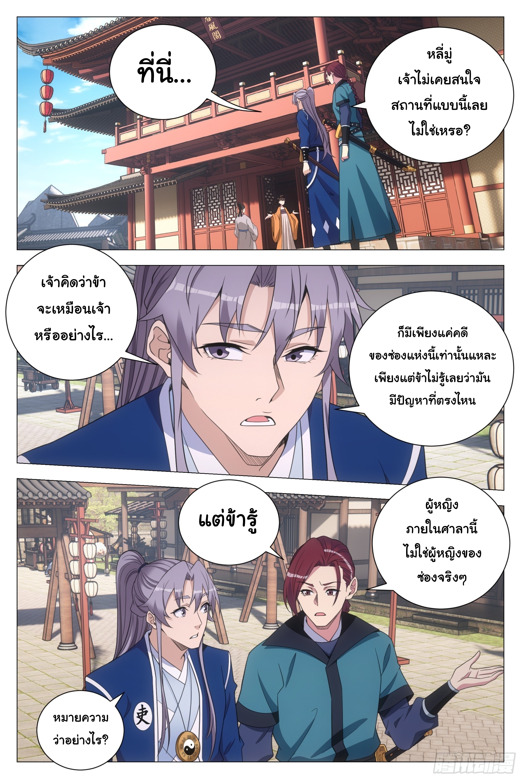 Great Zhou Immort Officials - ข้าราชการอมตะ ตอนที่ 147 หน้า 12