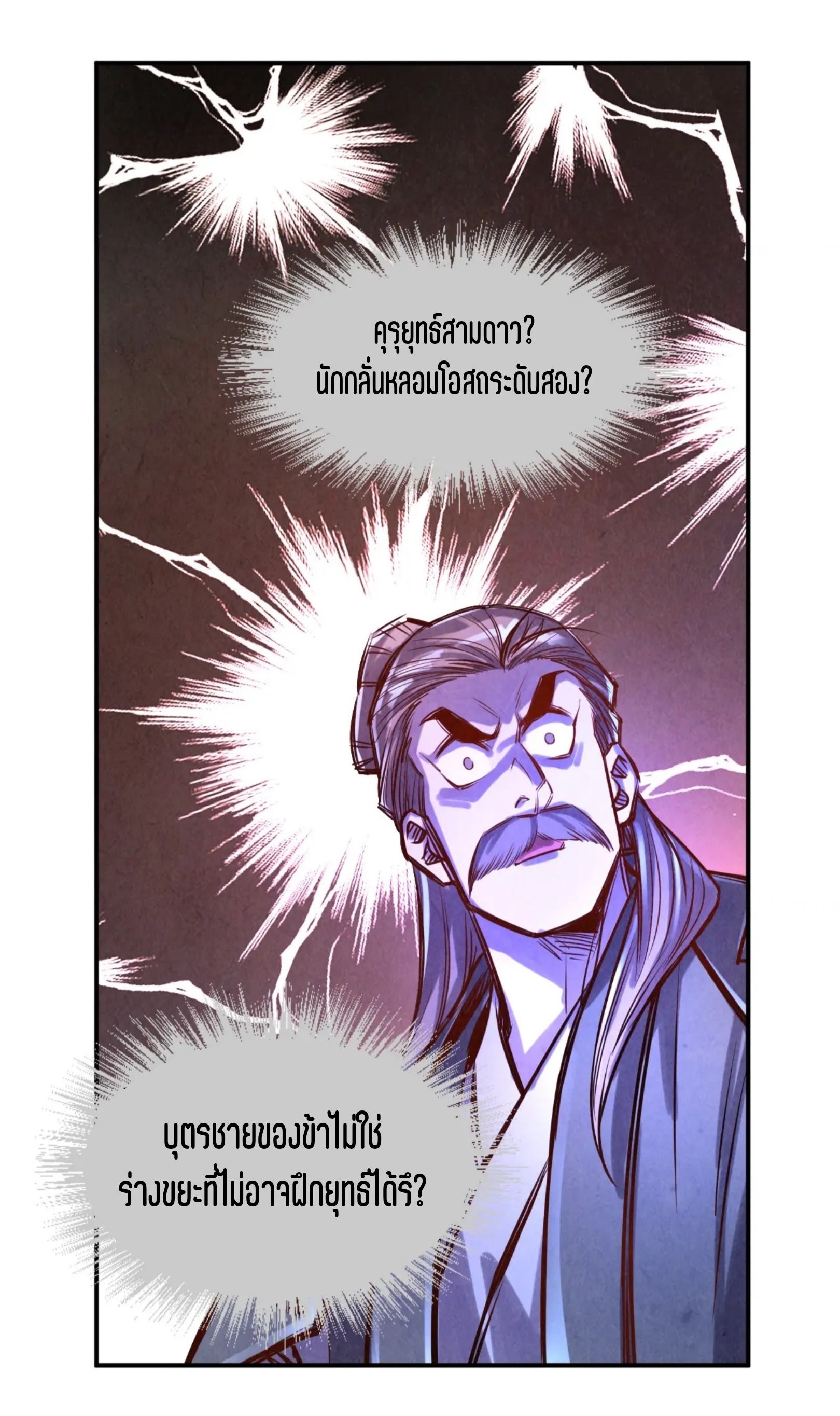 มหาเทพนิรันดร์กาล ตอนที่ 17 หน้า 28