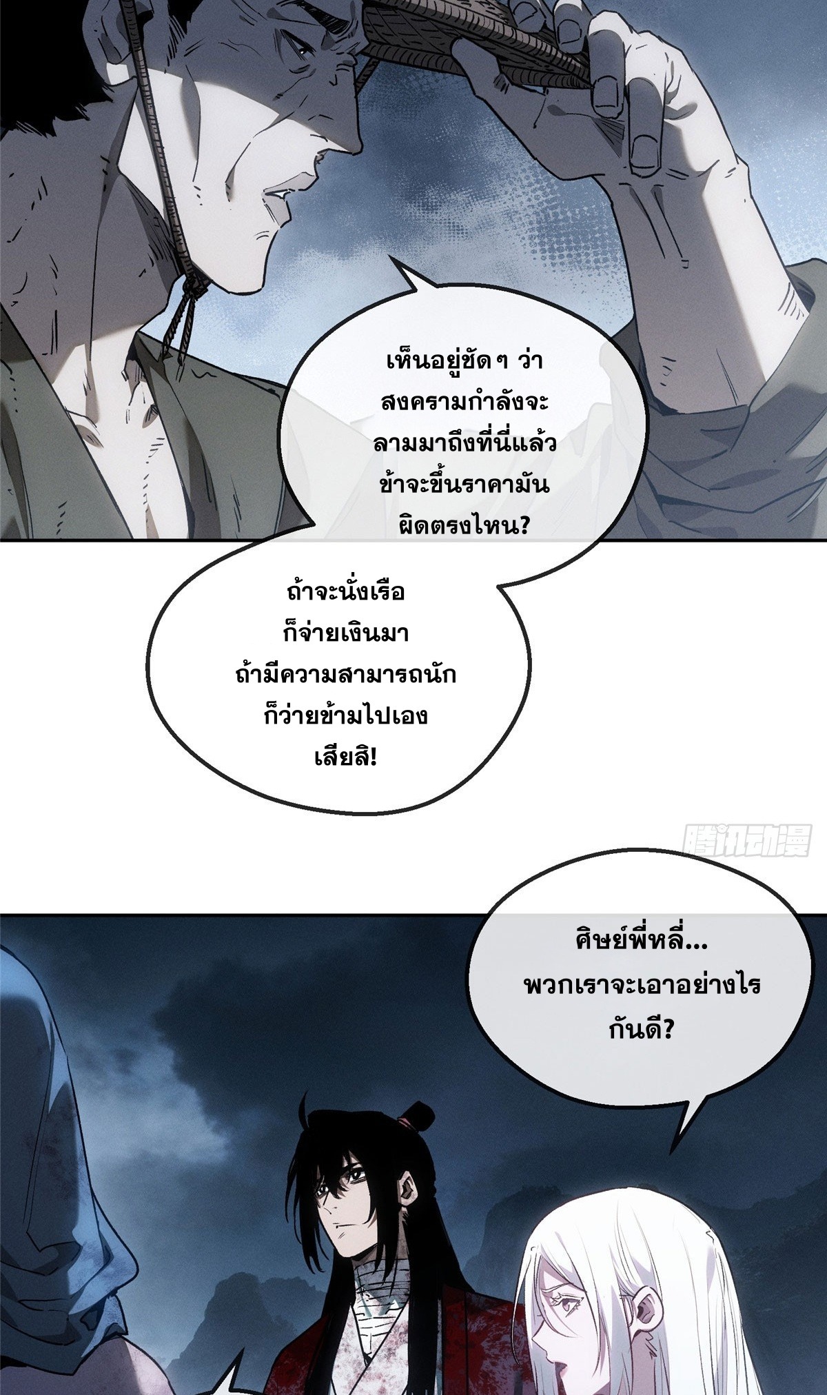Dao of the Bizarre Immortal เซียนมรรคพิกล คนวิปลาส ตอนที่ 65 หน้า 12