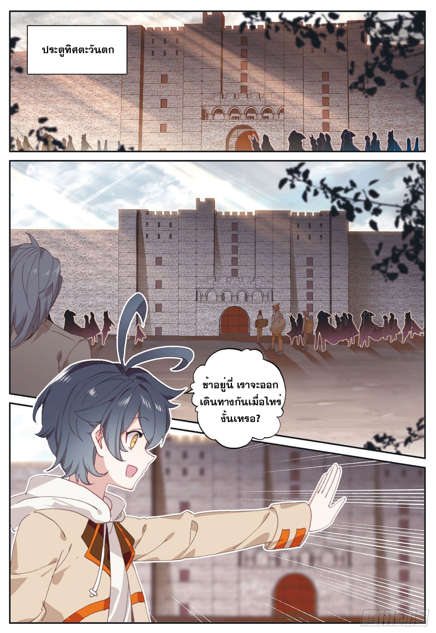 Child of light บุตรแห่งแสง ตอนที่ 20 หน้า 23