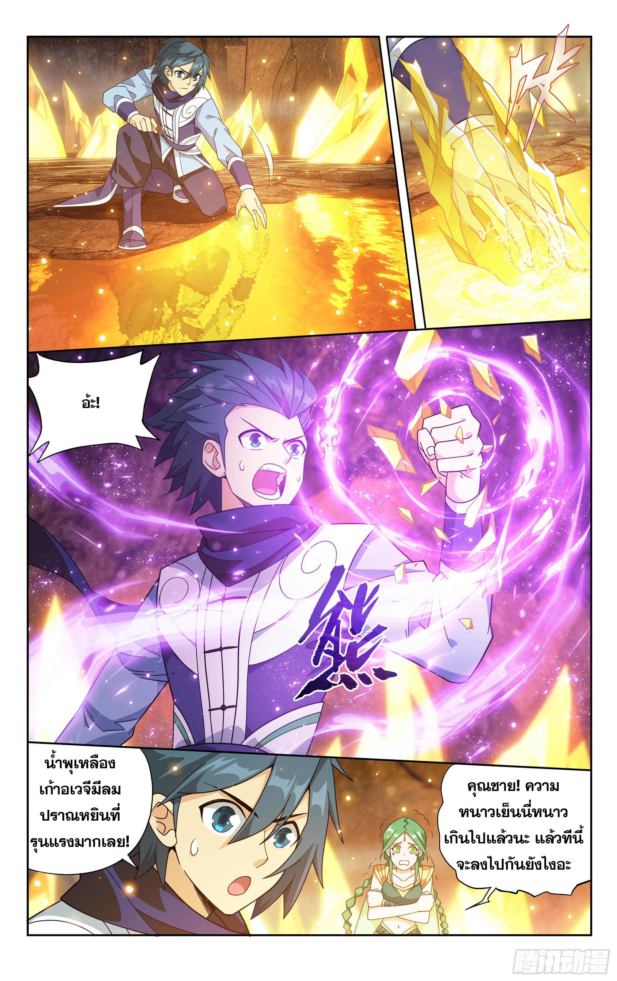 Doupo Cangqiong (ชนจีน) ตอนที่ 94 หน้า 20