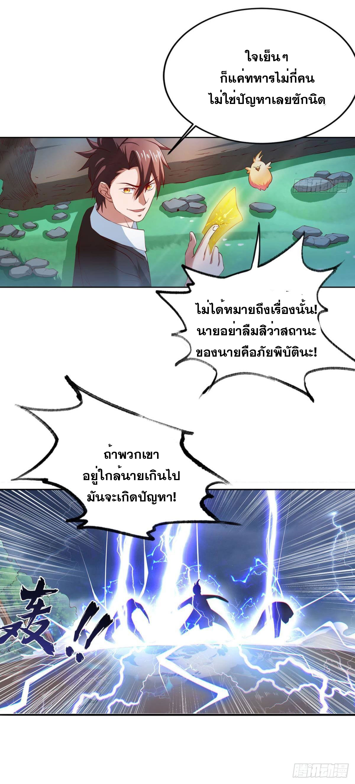 แก้วิกฤตแห่งสวรรค์ ตอนที่ 8 หน้า 26