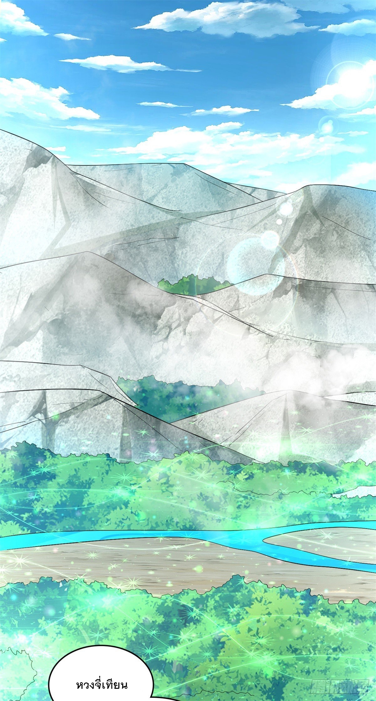 ด้วยเขตแดนกระบี่ ข้าสามารถเป็นเซียนกระบี่ได้ ตอนที่ 18 หน้า 42