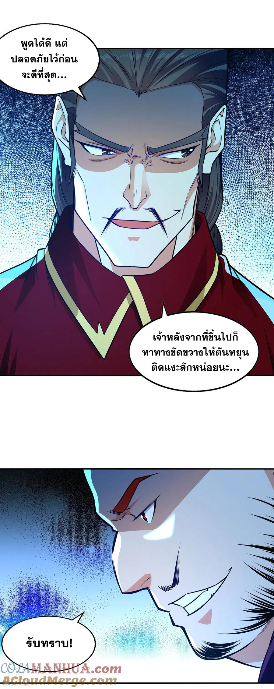 จักรพรรดิสวรรค์จุติ ตอนที่ 173 หน้า 21