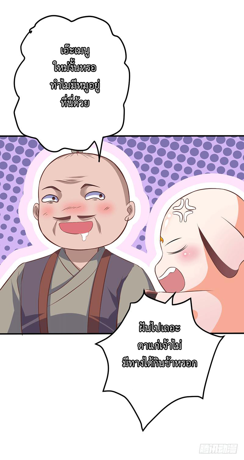 Peerless Scripture of Chaos ตอนที่ 25 หน้า 34