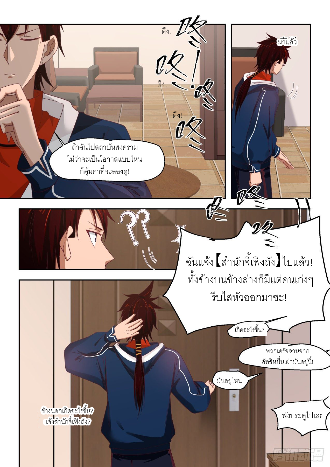 Tribulation of Myriad Clans ตอนที่ 11 หน้า 11