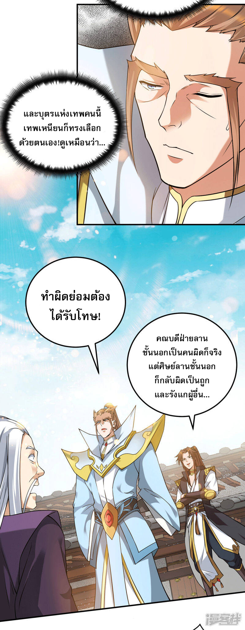 Reversal of god king จอมราชันย์ผงาดโลกันต์ ตอนที่ 52 หน้า 27