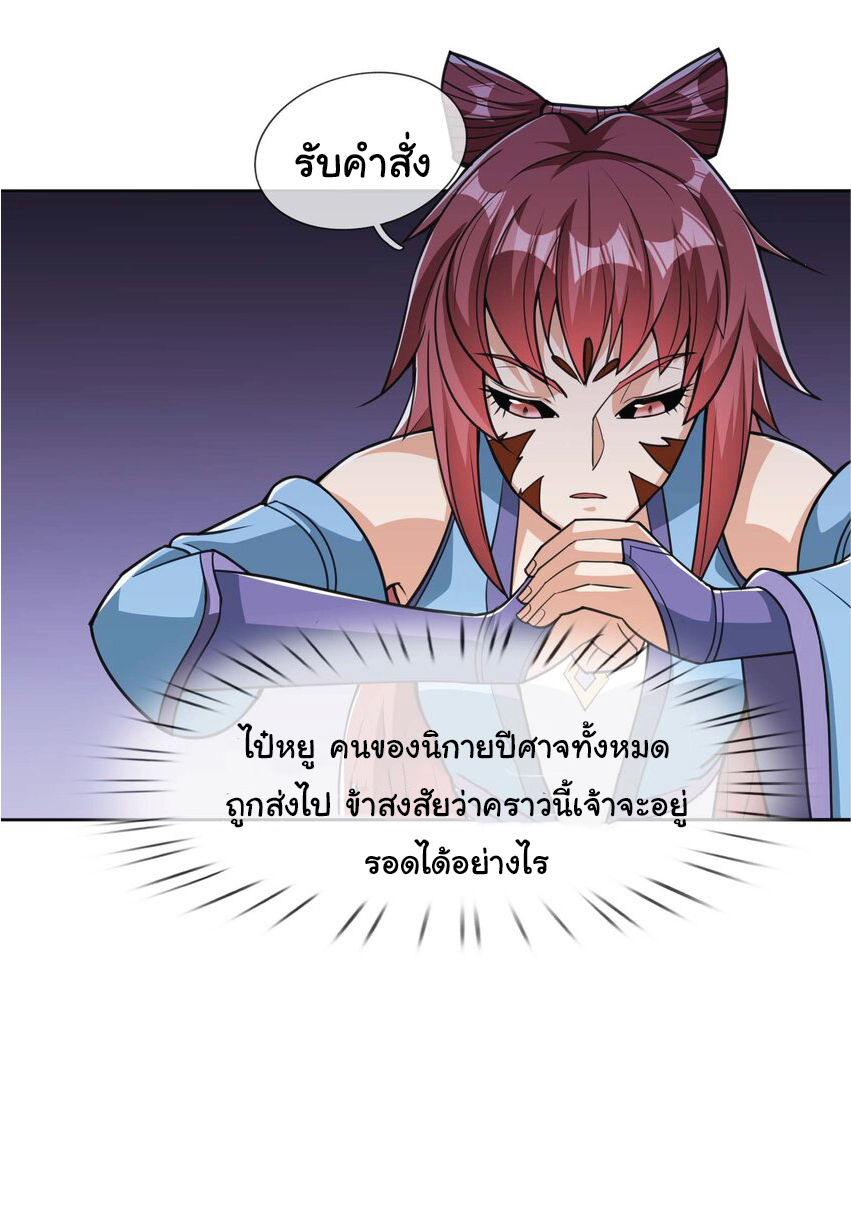 Being a Teacher is Invincible in World ตอนที่ 81 หน้า 11