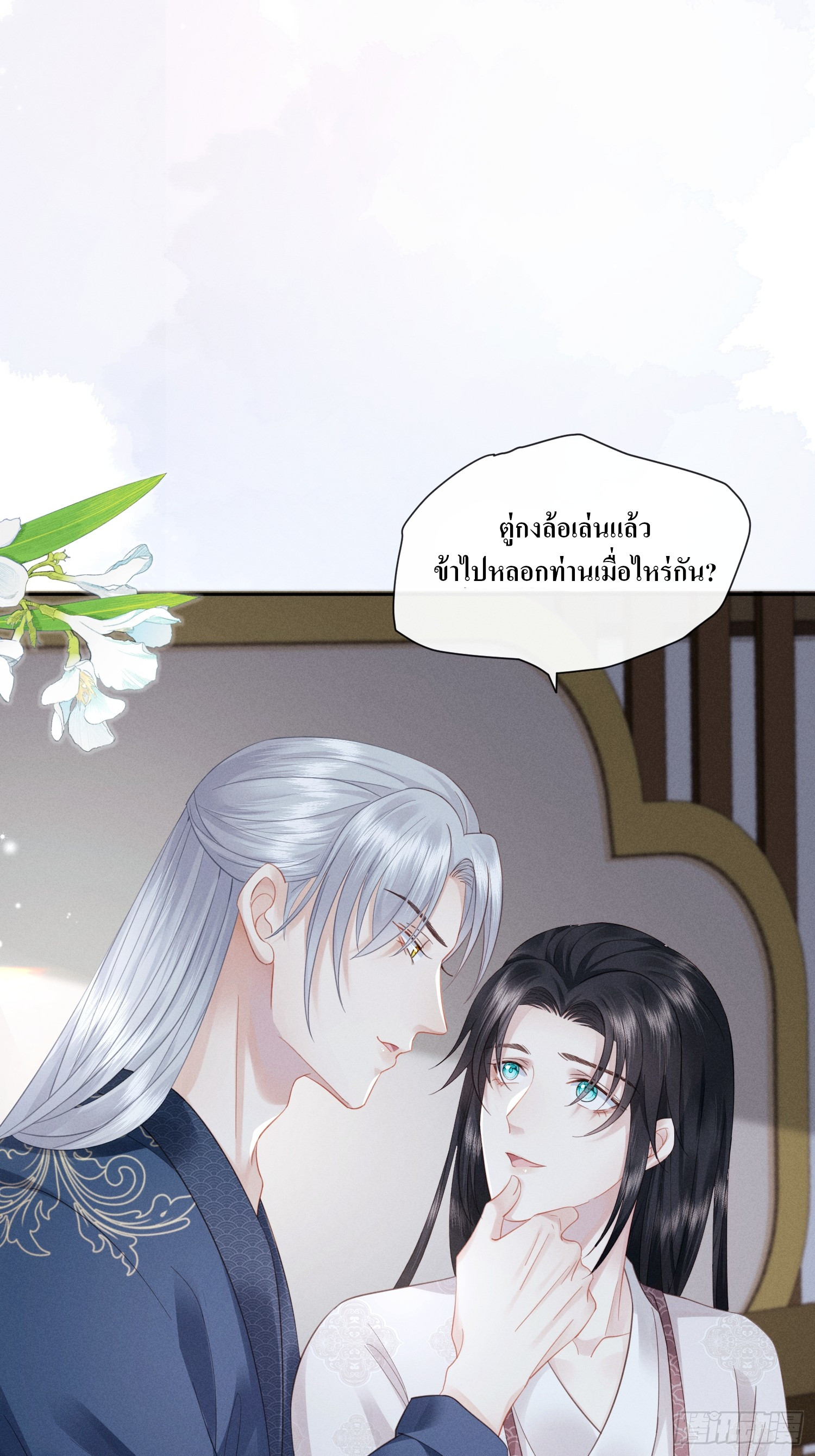 รังแกกันเกินไปแล้ว - You're disgusting! ตอนที่ 6 หน้า 42