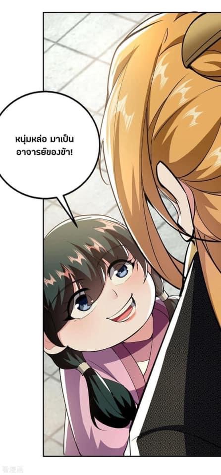 ระบบโครตเกรียน คะแนนล้านล้าน (ฮาเร็ม) ตอนที่ 105 หน้า 24