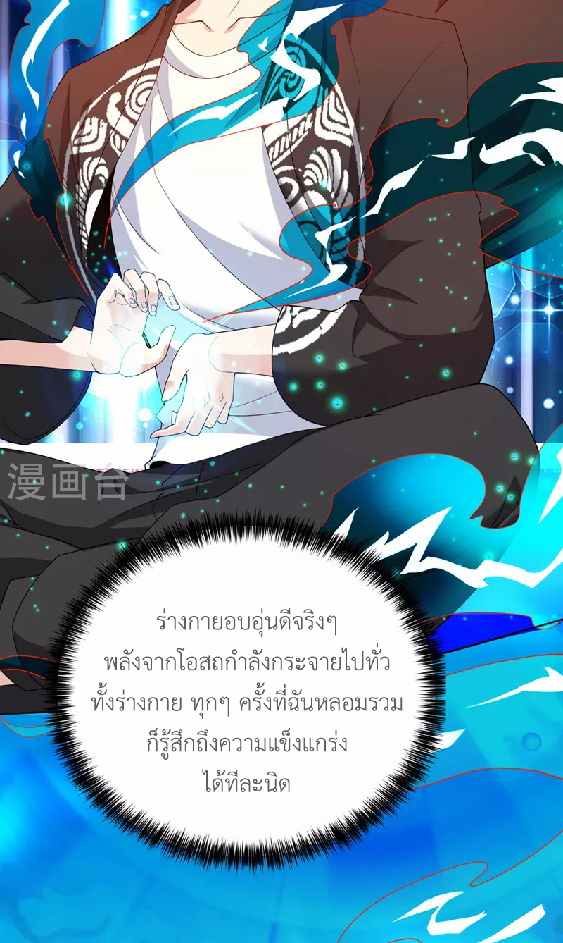 (จบ) Cultivate Immortality in The World of Superpowers (ปรมาจารย์ผู้ฝึกตนในโลกฮีโร่) ตอนที่ 14 หน้า 24