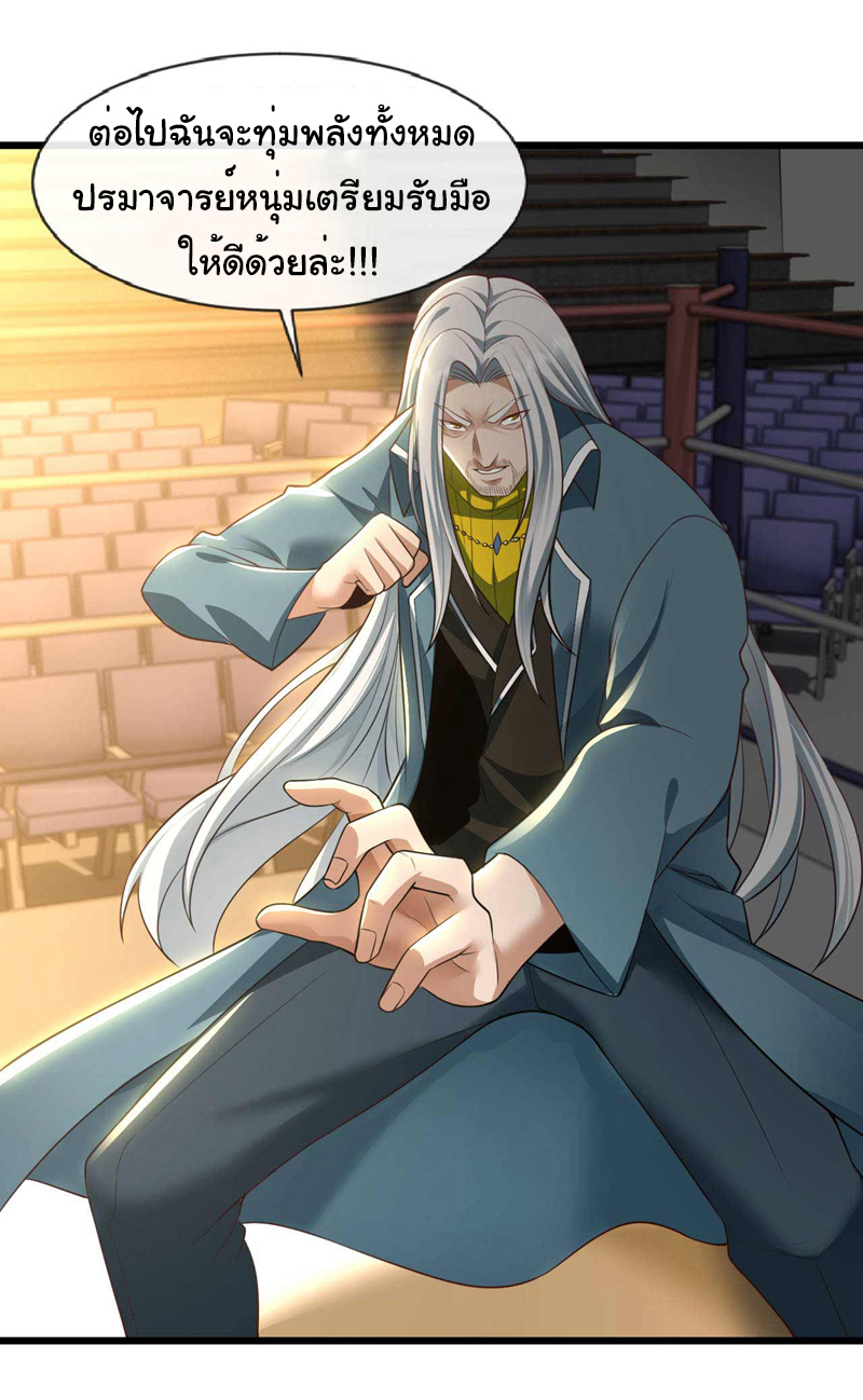 Chu Chen, the trash son-in-law ตอนที่ 69 หน้า 22