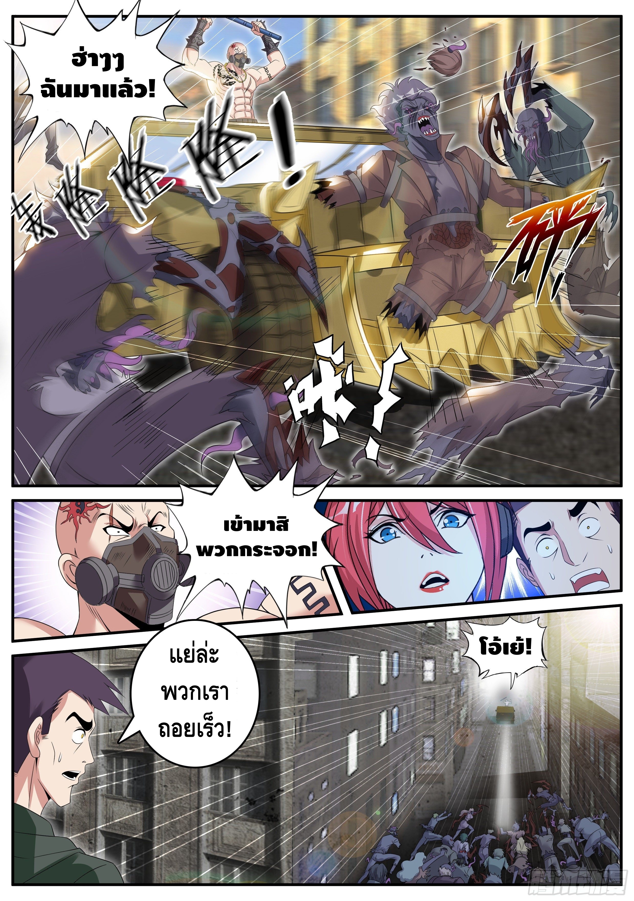 Apocalyptic dungeon ตอนที่ 18 หน้า 3