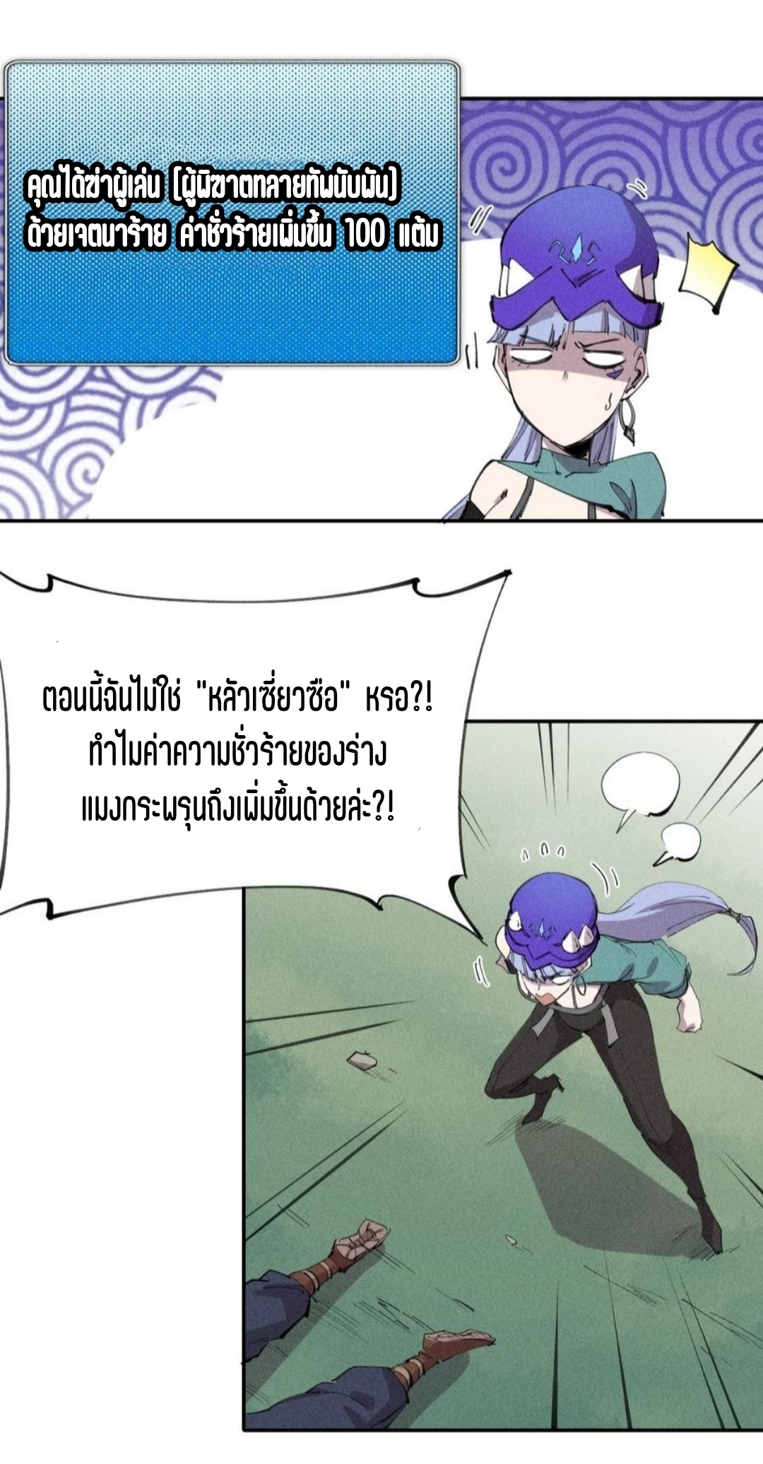 แม้ตัวละครเป็นแมงกะพรุนแต่ฉันก็ยังเทพอยู่ดี [ชนต้นฉบับ] ตอนที่ 57 หน้า 11