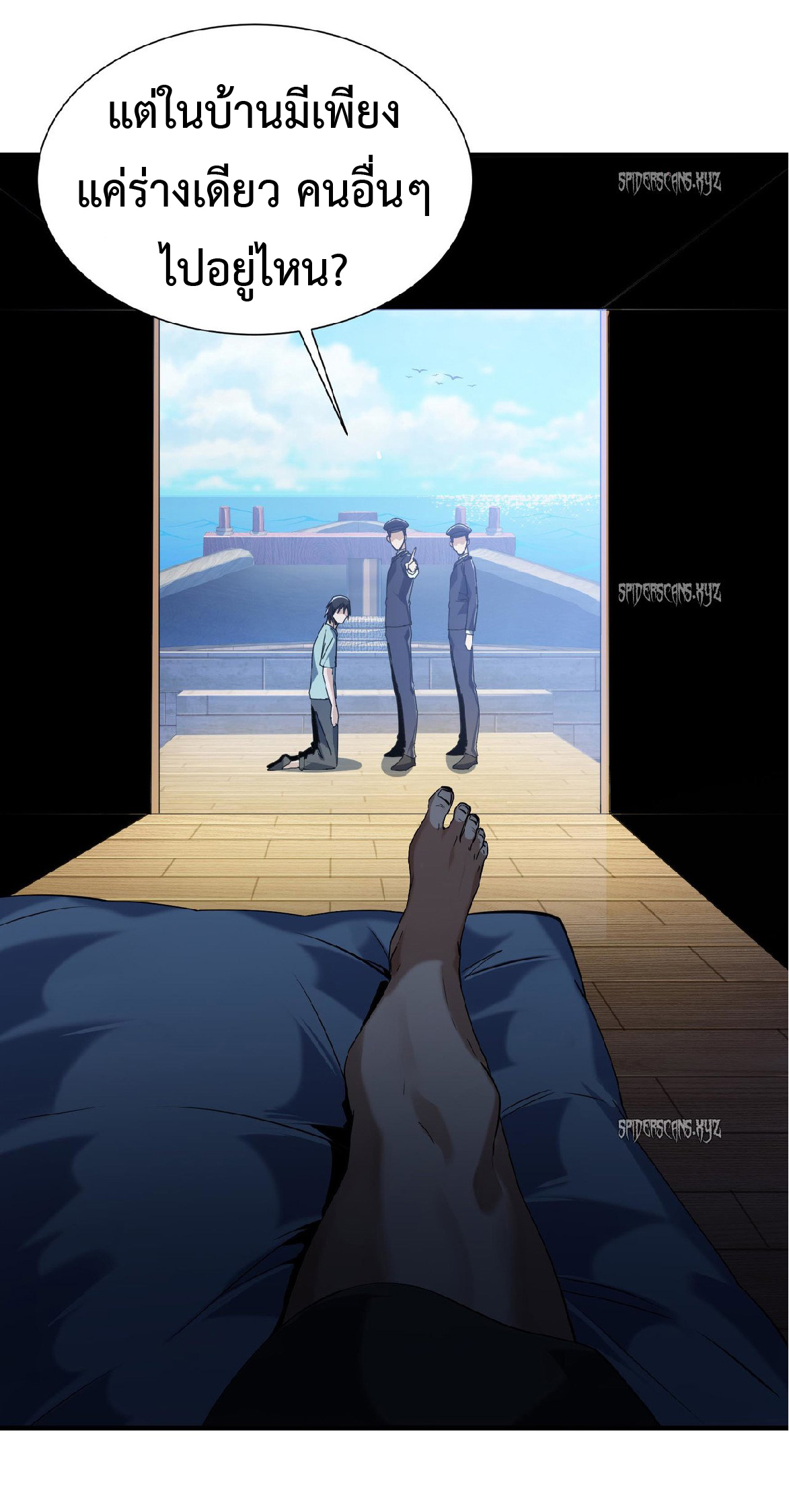 การวิวัฒนาการจากปลาคาร์พสู่มังกร ตอนที่ 5 หน้า 21