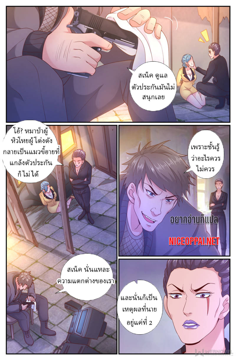 เจียงเฉิน ตอนที่ 182 หน้า 10