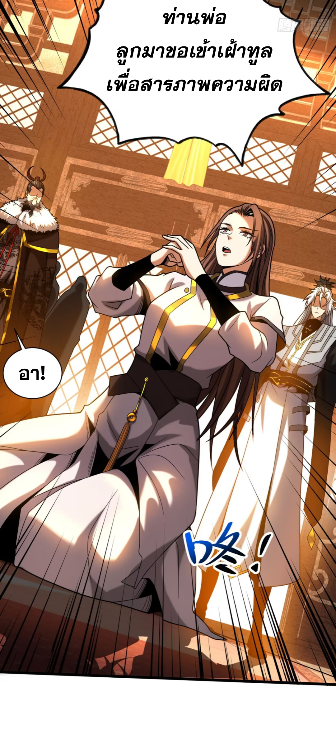 My Disciples Cultivate, While I Slack Off!  ศิษย์ของข้าฝกฝน ส่วนข้าขี้เกียจ ตอนที่ 59 หน้า 10