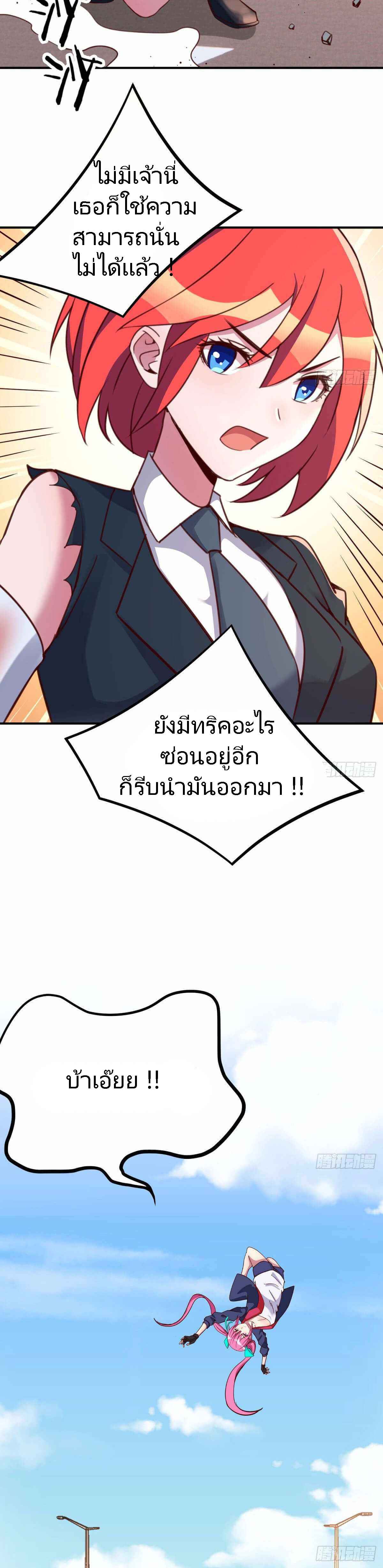 ฉันจะไม่พลาดโอกาสจากสิ่งใดไป หากความเร็วของฉันมันมีมากพอ ตอนที่ 21 หน้า 21