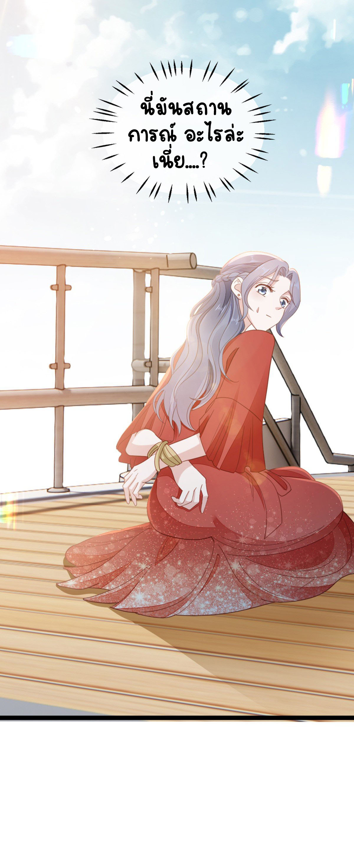 ระบบเปลี่ยนชะตายัยตัวร้าย ตอนที่ 62 หน้า 46