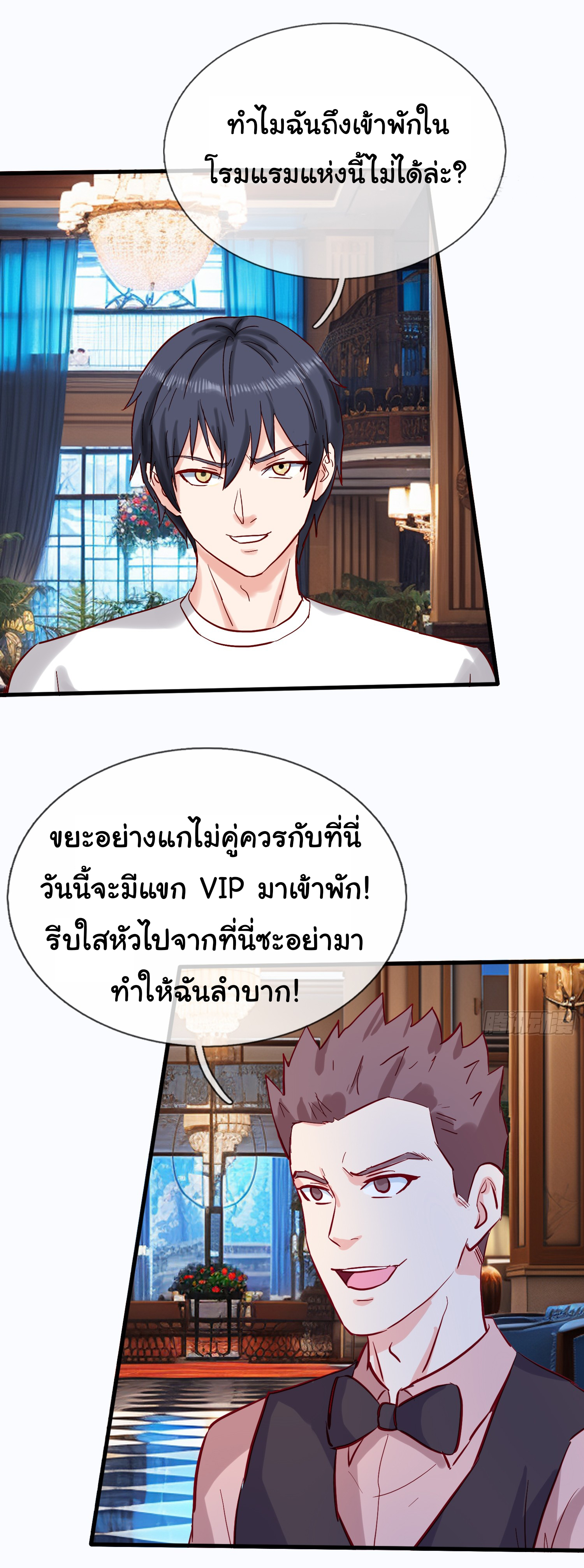 เทพอมตะหวนคืนล้างแค้น ตอนที่ 10 หน้า 2