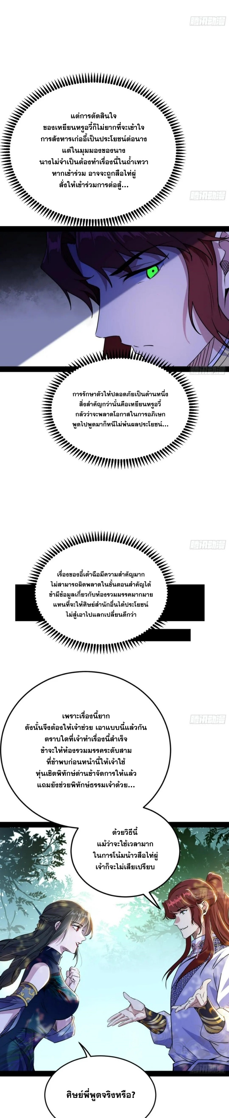 I'm an Evil God ข้าคือจักรพรรดิปีศาจ ตอนที่ 299 หน้า 16