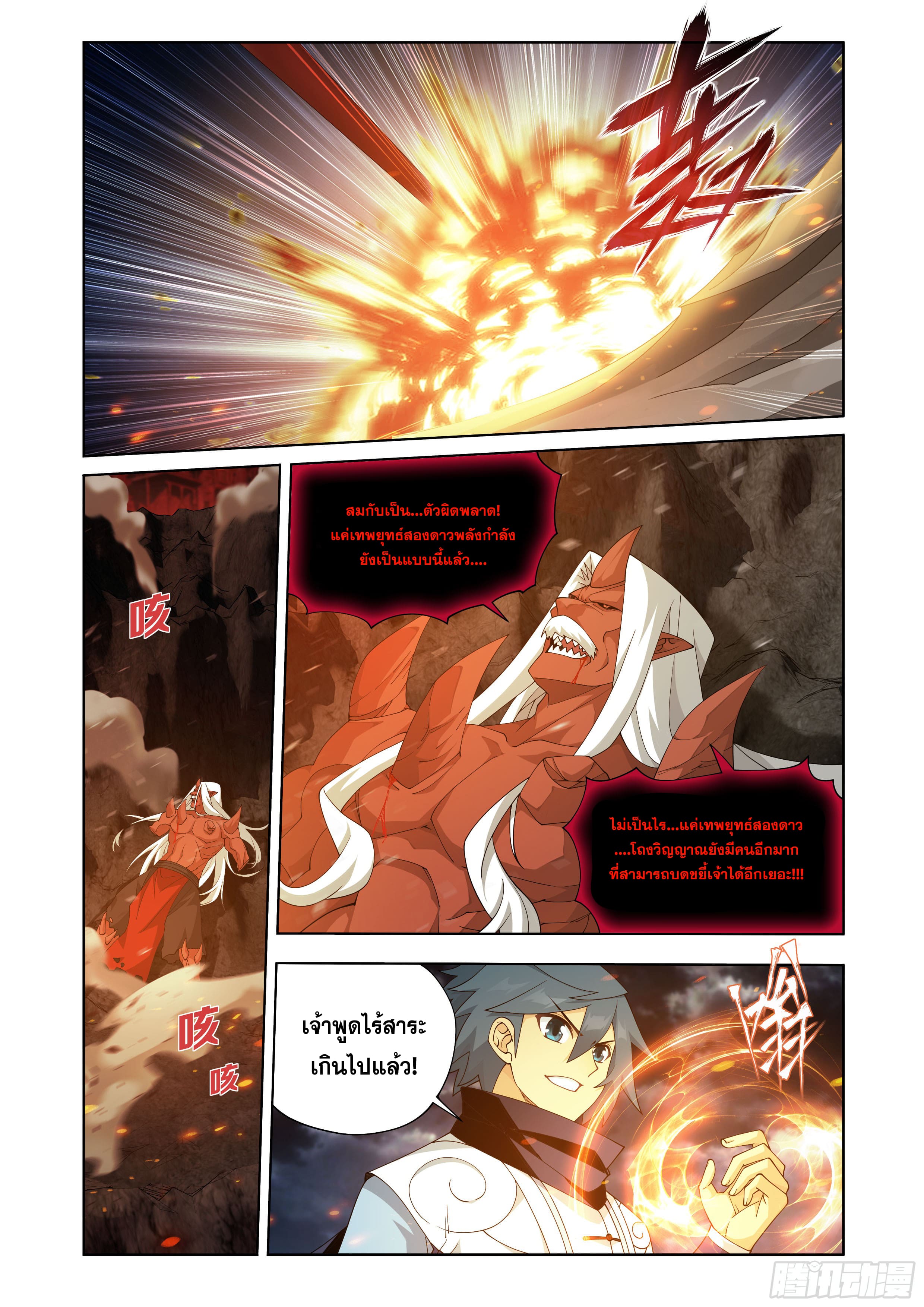 Doupo Cangqiong (ชนจีน) ตอนที่ 115 หน้า 18