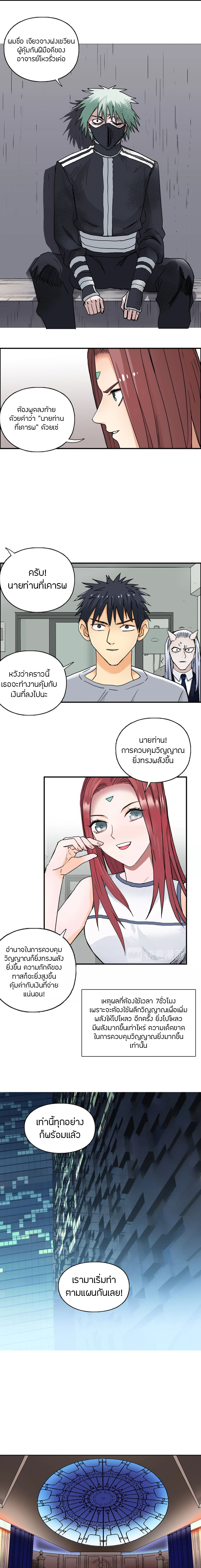 Super Cube ตอนที่ 140 หน้า 8