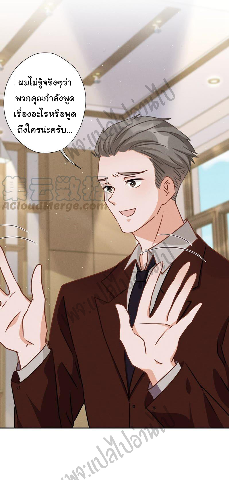 Lu Feng is the best son-in-law สุดยอดลูกเขย "ลู่เฟิง" ตอนที่ 21 หน้า 3