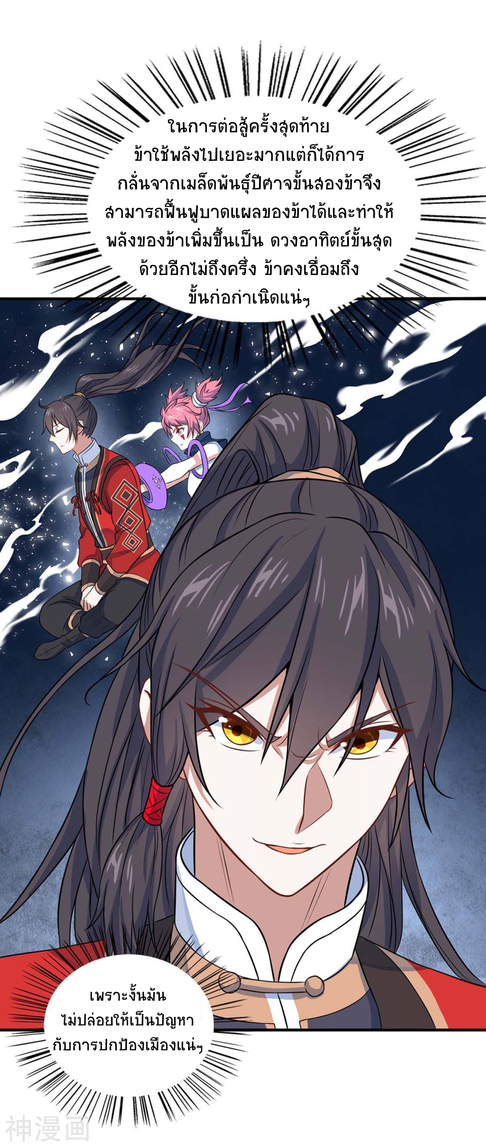 การกลับมาของจักพรรดิ์ ตอนที่ 149 หน้า 18