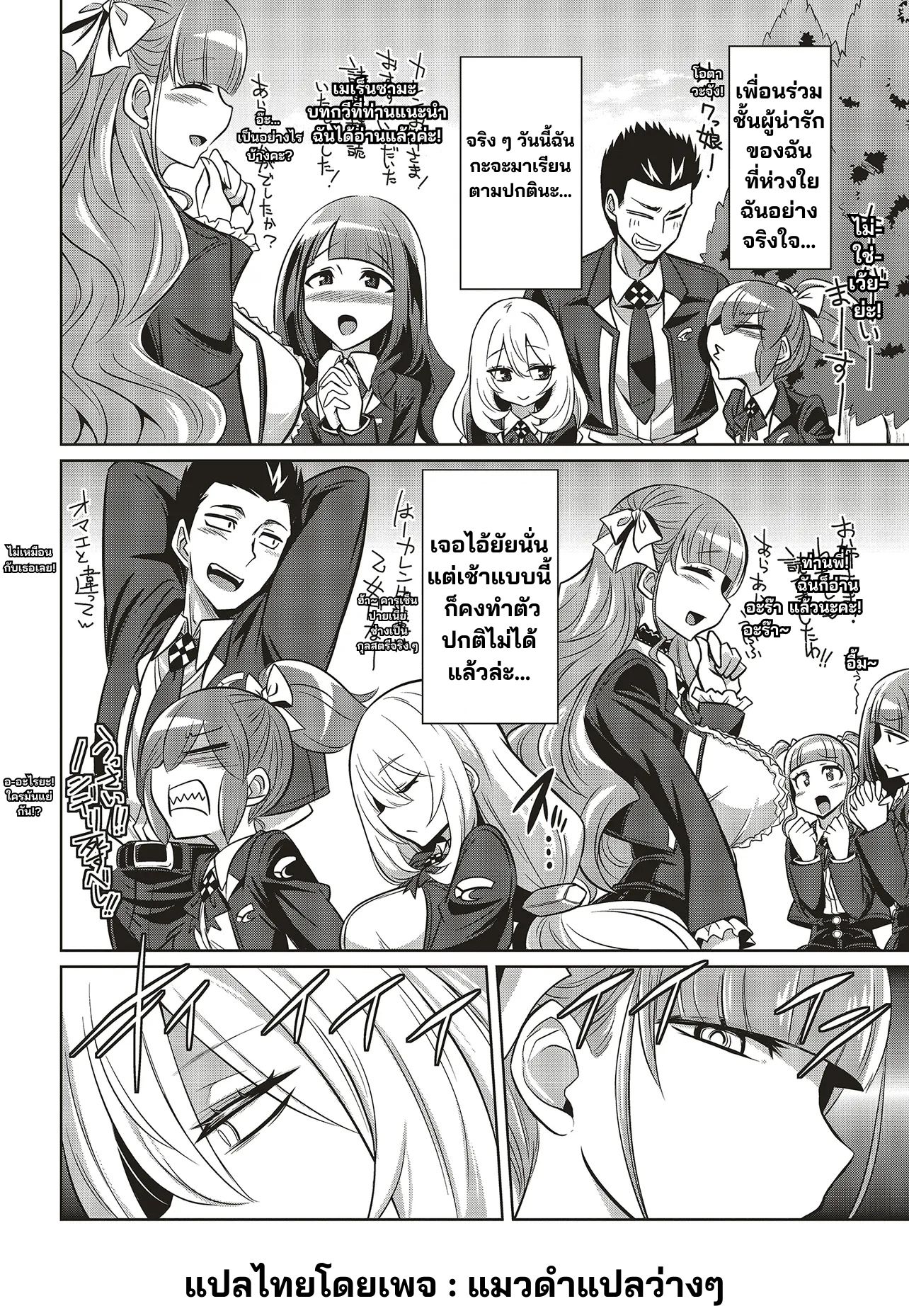 นักสืบคดีลึกลับ (Goetia Shock) ตอนที่ 5 หน้า 12