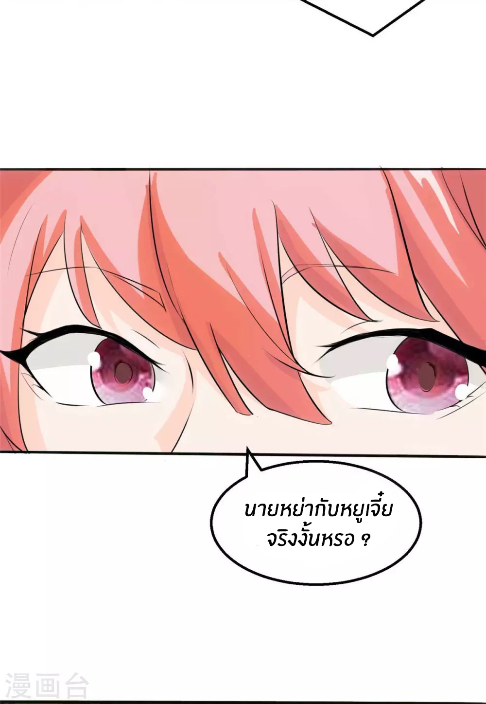 Emperor son in law (ชนต้นจีน) ตอนที่ 27 หน้า 9