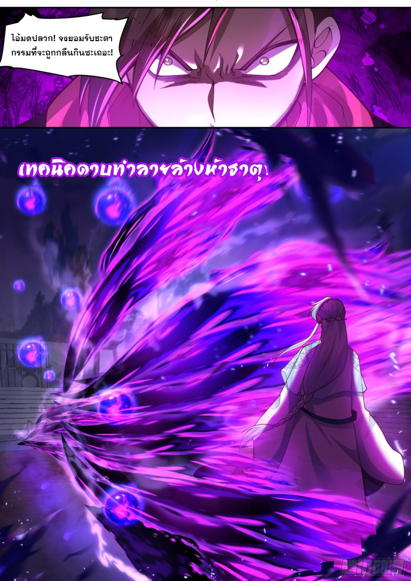 เกิดใหม่เป็นศิษย์พี่ใหญ่จอมวายร้ายกับเหล่าหญิงสาวยันเดเระ ตอนที่ 79 หน้า 2