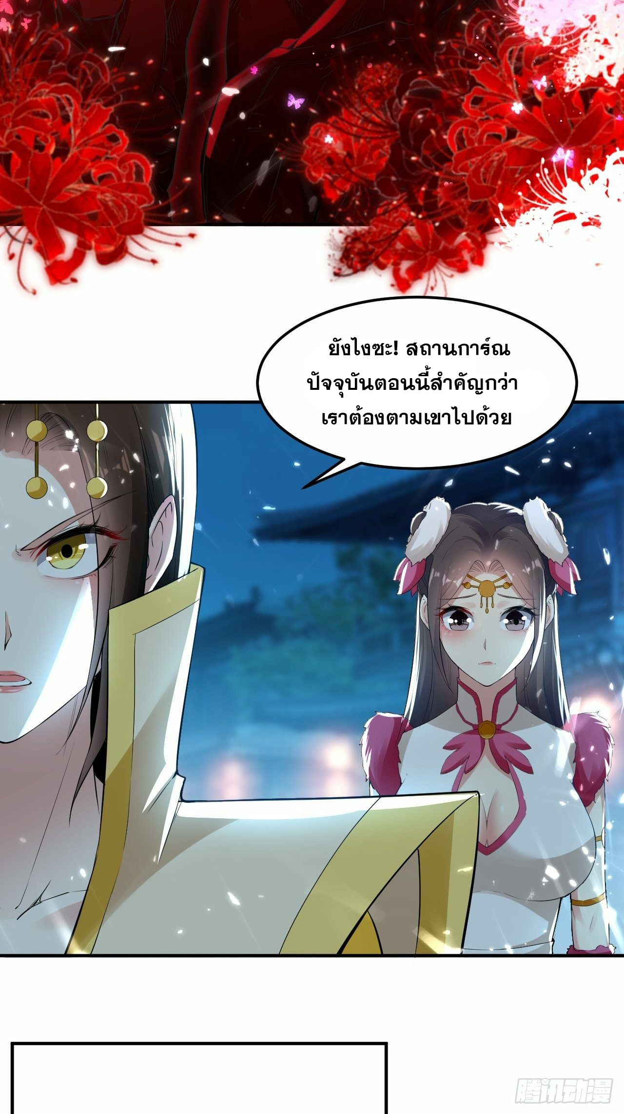 The ultimate son-in-law from different world ตอนที่ 71 หน้า 5