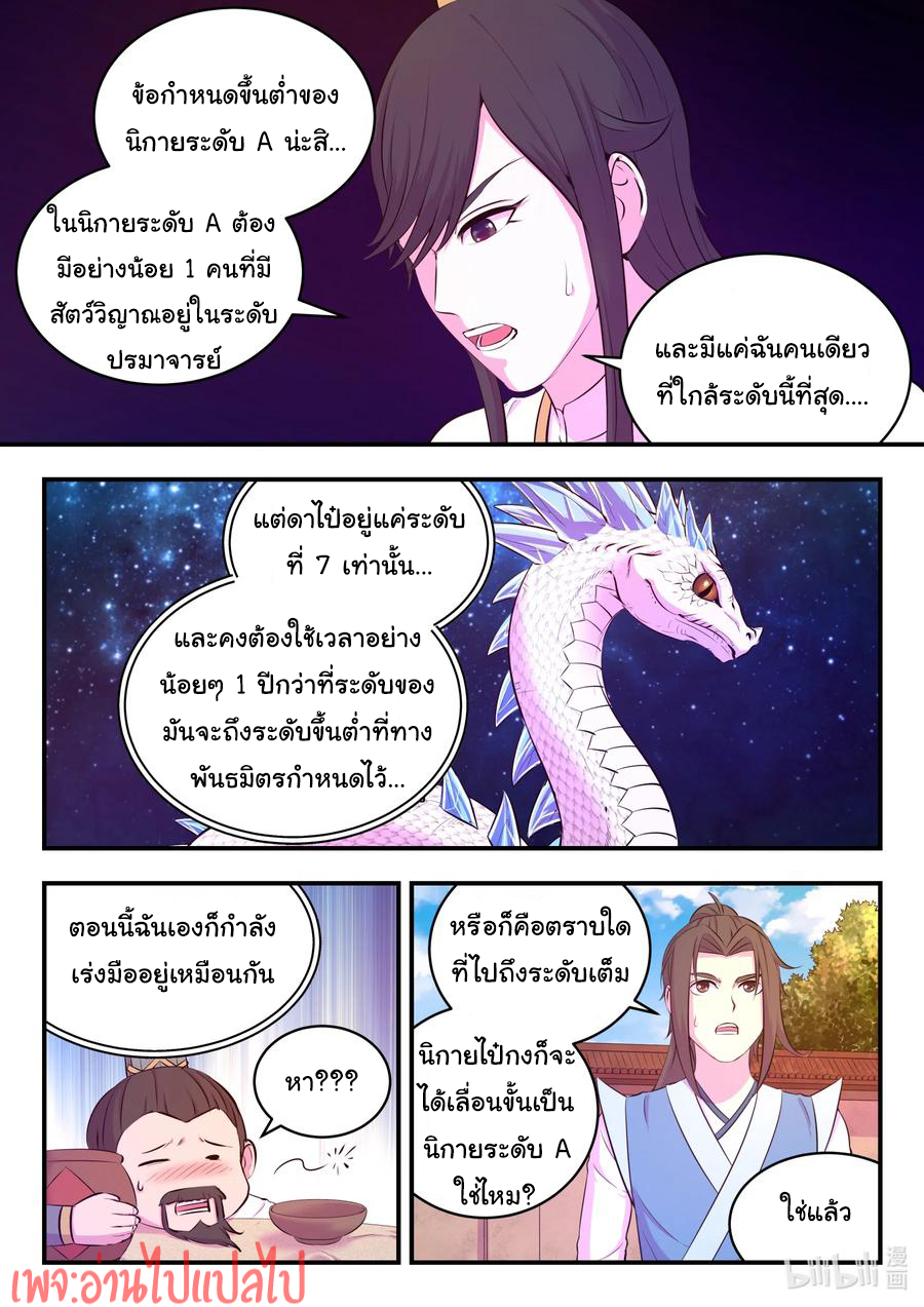 King of Spirit beast - ราชาแห่งสัตว์วิญญาณ ตอนที่ 100 หน้า 19