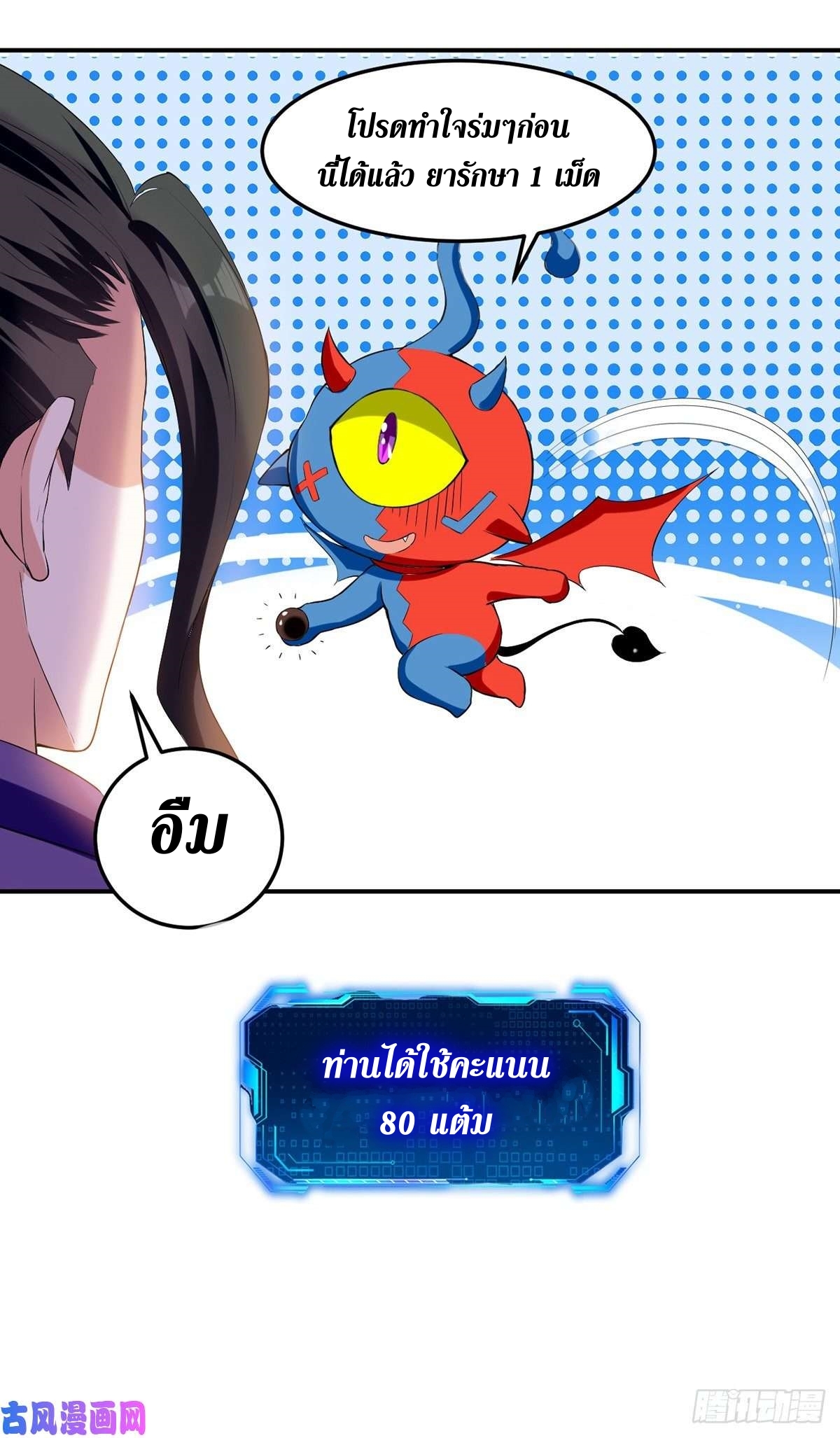 [จบ] ระบบบ้าคลั่ง ตอนที่ 21 หน้า 10