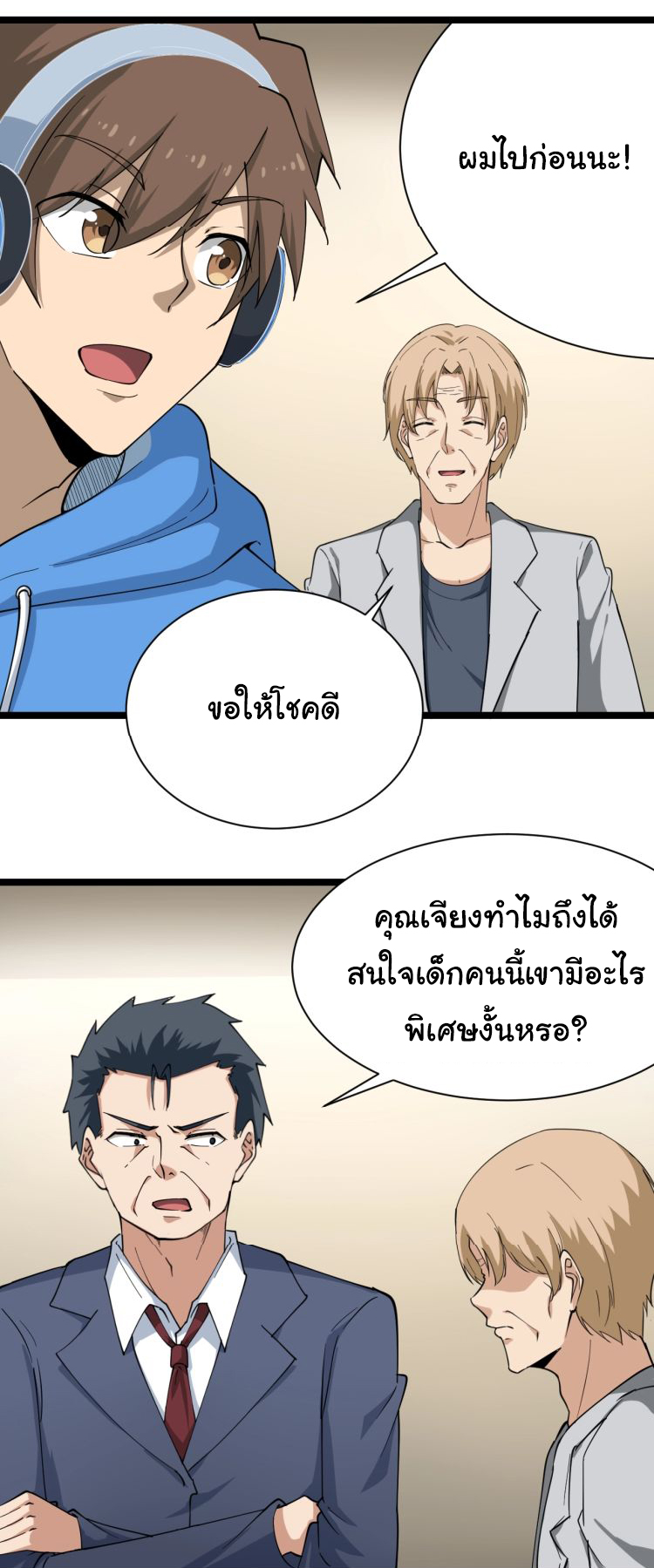 Sanjie Taobao Store ระบบร้านค้าเทพเจ้า ตอนที่ 24 หน้า 33