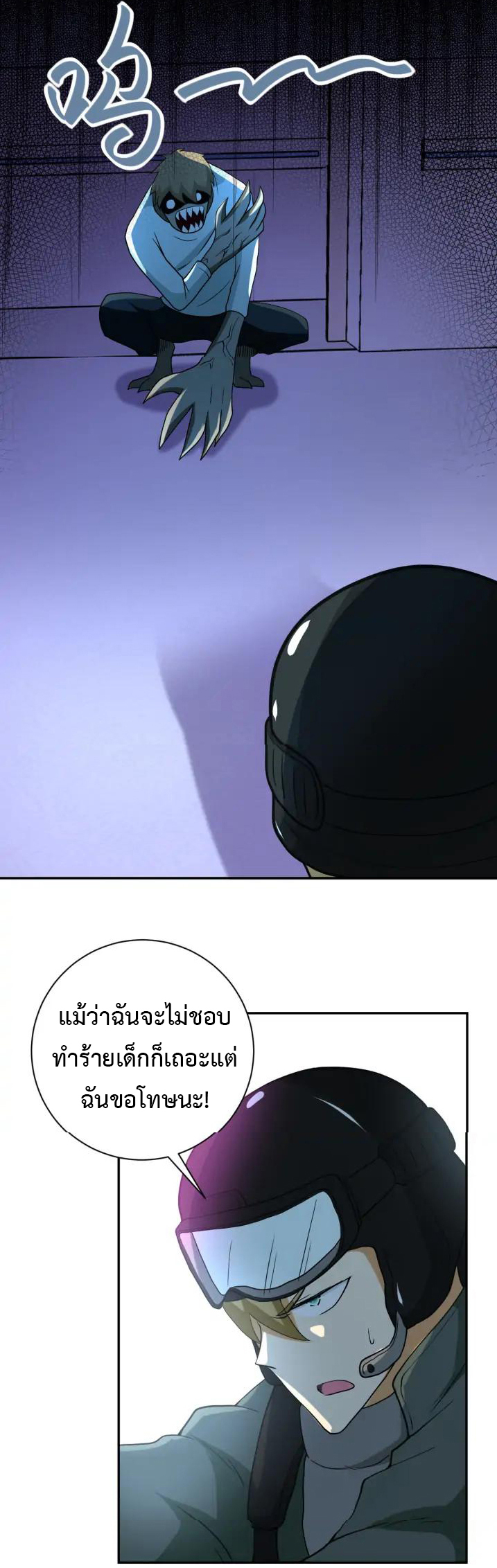 Apocalyptic Super System ตอนที่ 86 หน้า 18