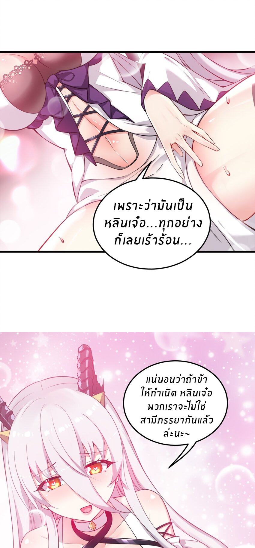 Immortal Me And Eldritch Wife ตอนที่ 13 หน้า 22