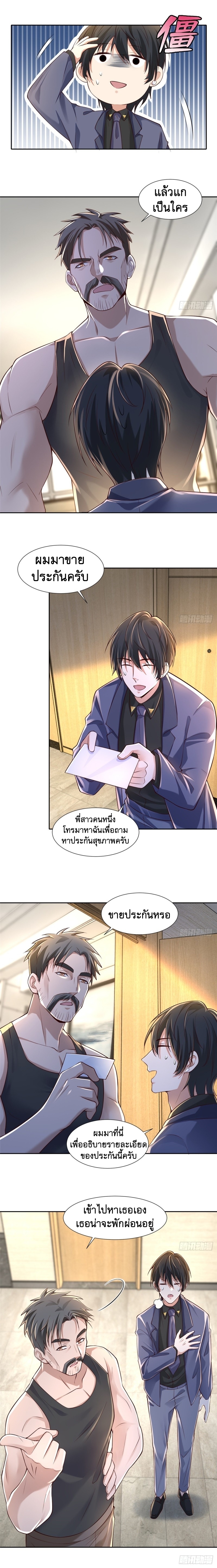 บุรุษไปรษณีย์ไม่จำกัด ตอนที่ 188 หน้า 6