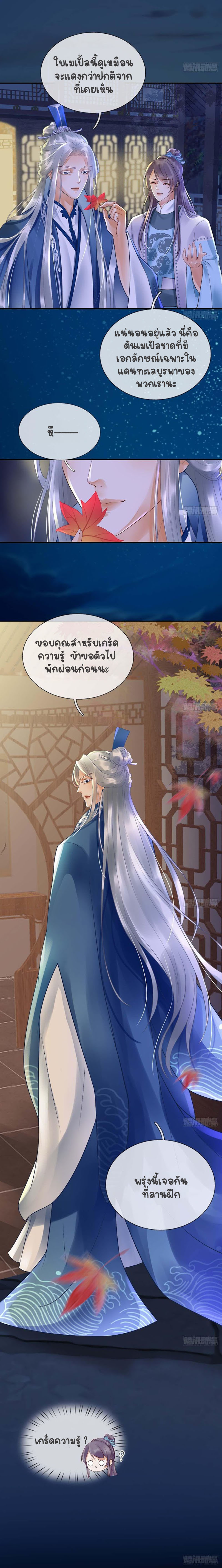 ให้ตายข้าก็จะไม่เป็นอาจารย์ ตอนที่ 5 หน้า 4