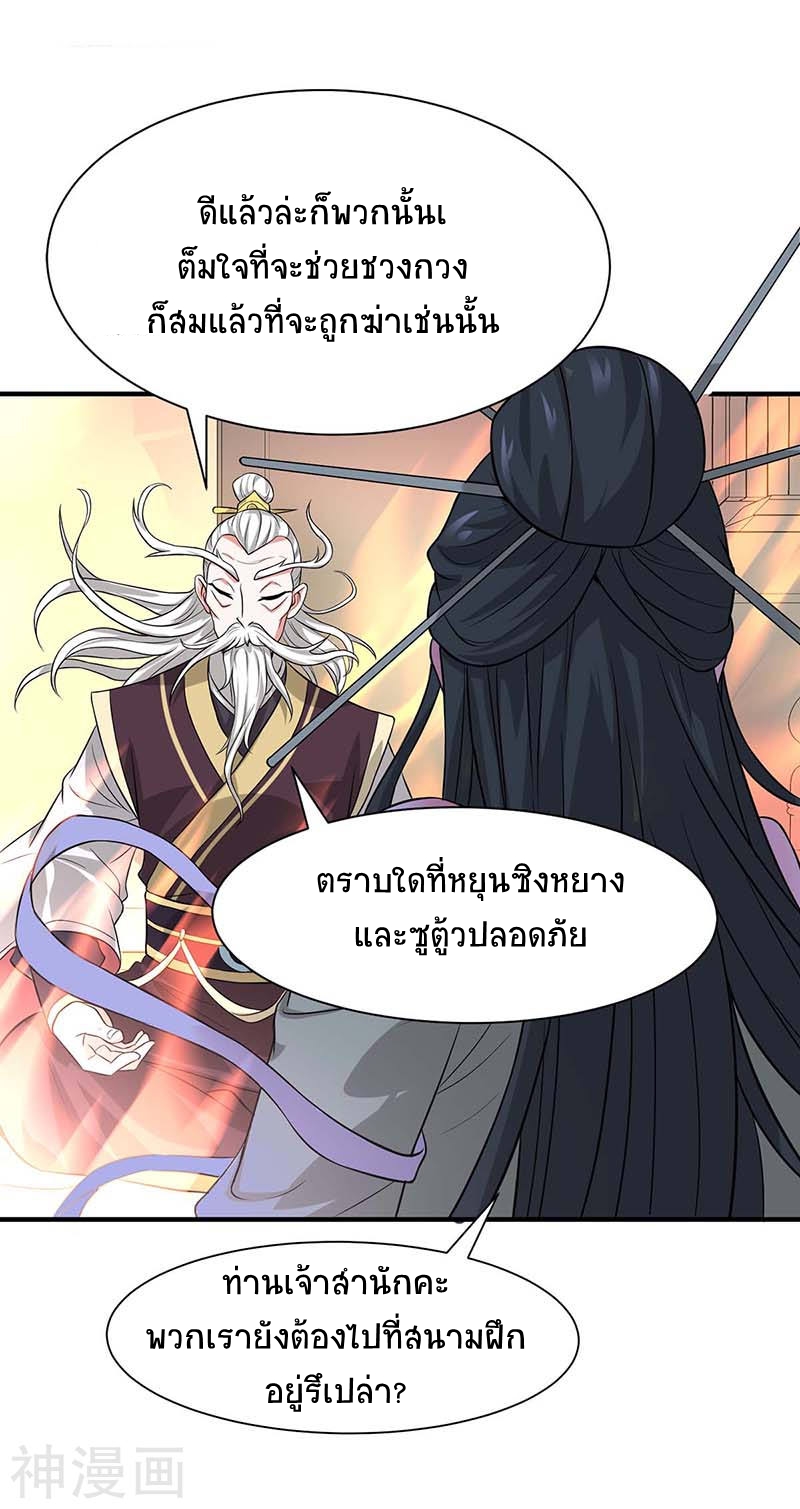 การกลับมาของจักพรรดิ์ ตอนที่ 94 หน้า 29