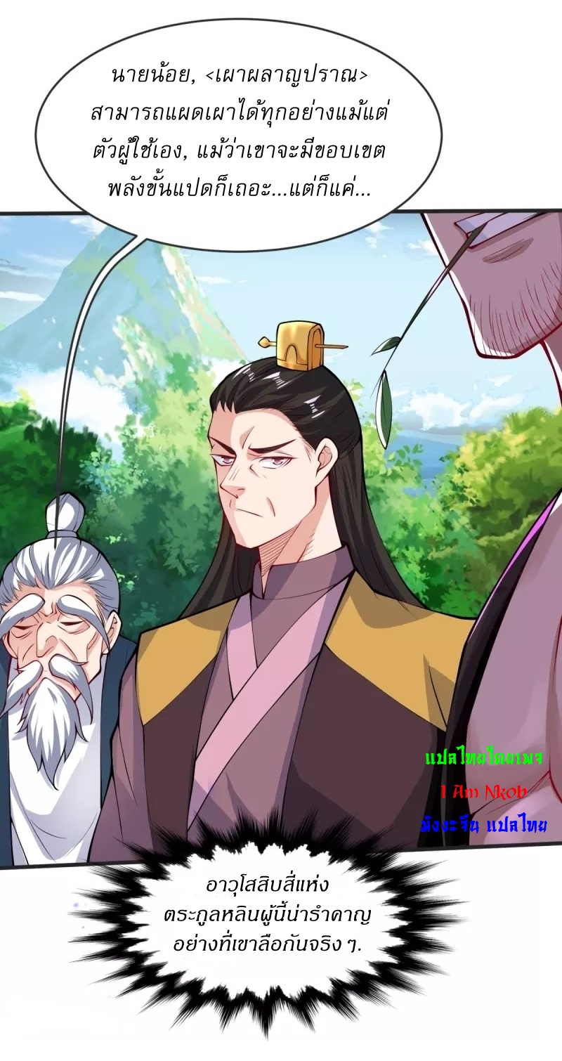 Ultimate Sovereign ยอดราชันย์แห่งใต้หล้า ตอนที่ 23 หน้า 32