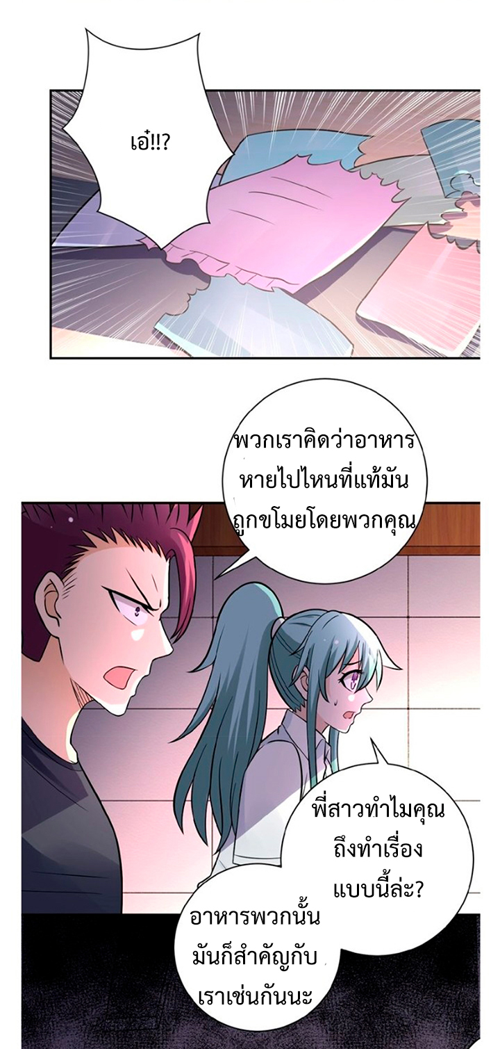 Apocalyptic Super System ตอนที่ 18 หน้า 16