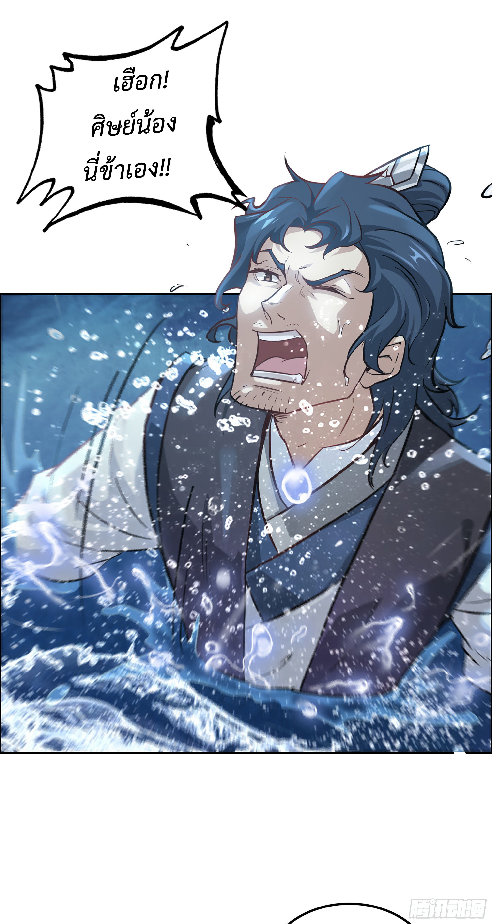 ชีวิตนี้ขอฝึกเป็นเซียนให้ฟ้าเห็น ตอนที่ 21 หน้า 14