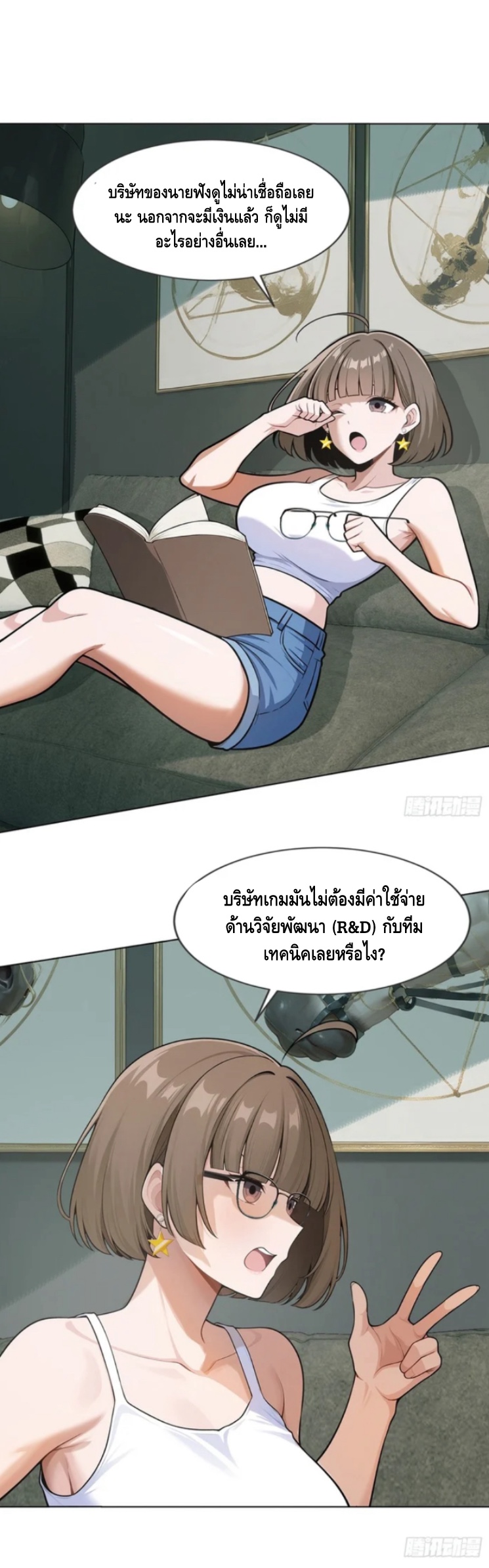 พ่อค้าเถื่อนแห่งวันสิ้นโลก ตอนที่ 13 หน้า 23