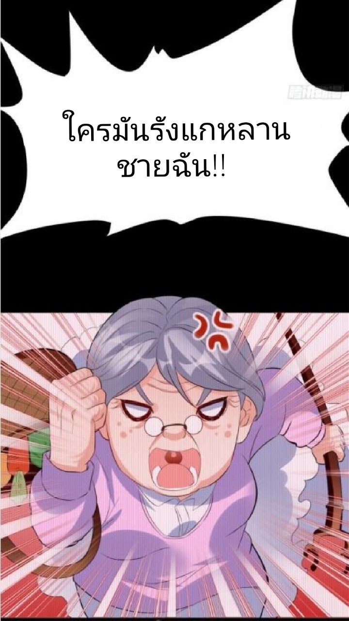 อยู่ดีดีผมก็เป็นลูกเขยราชามังกร ตอนที่ 17 หน้า 23