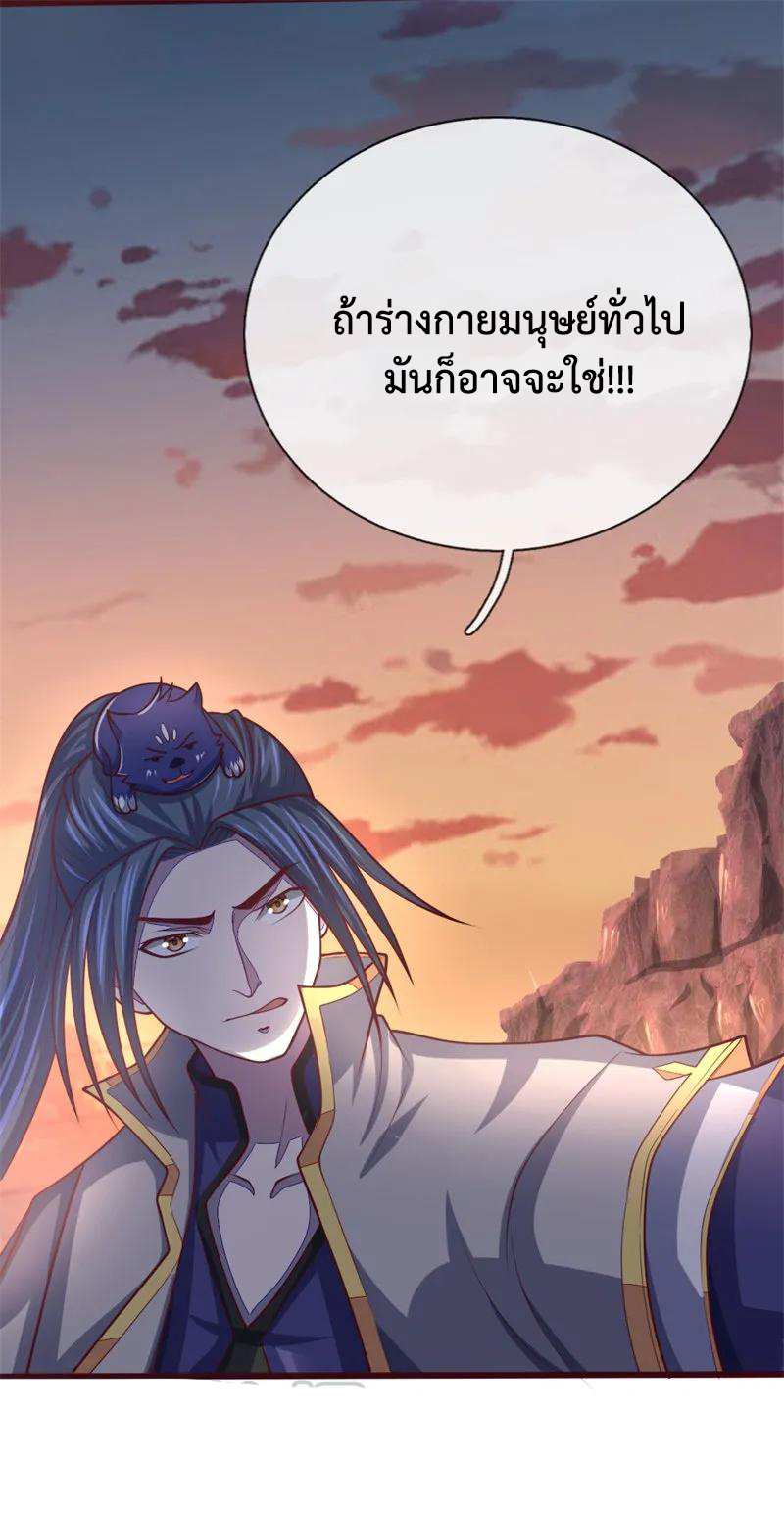 |.ตำนานราชันย์เทพสวรรค์ ตอนที่ 137 หน้า 10