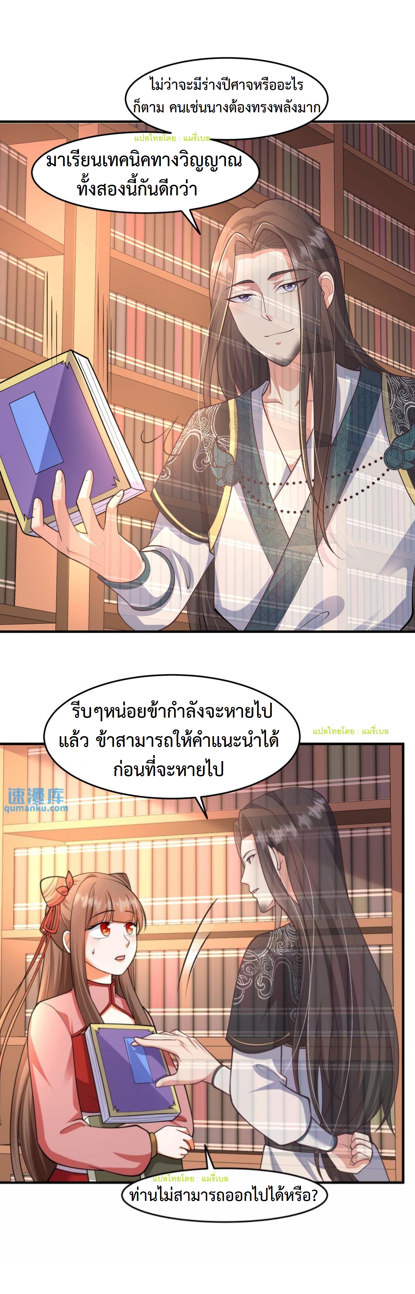 ปีศาจที่ไร้เทียมทานในโลก ตอนที่ 160 หน้า 13